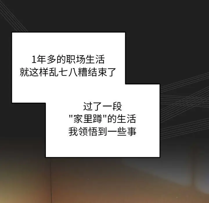 《游戏规则我来定》第118话图113