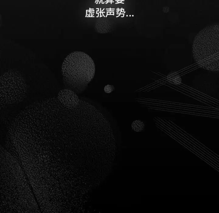 《游戏规则我来定》第118话图120