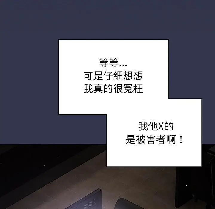 《游戏规则我来定》第118话图125
