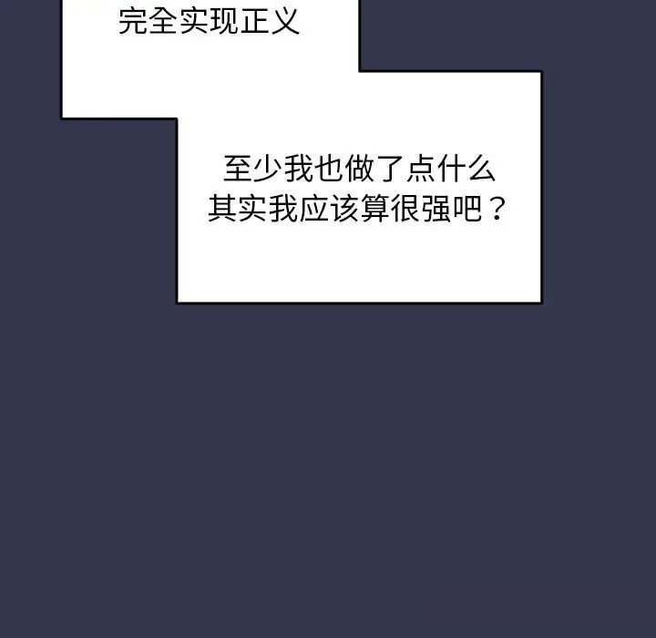 《游戏规则我来定》第118话图127