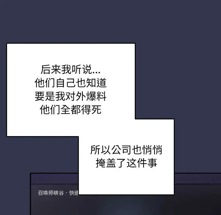 《游戏规则我来定》第118话图128