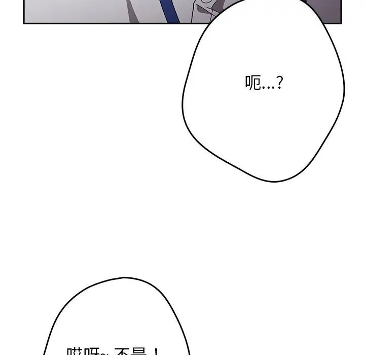 《游戏规则我来定》第118话图13