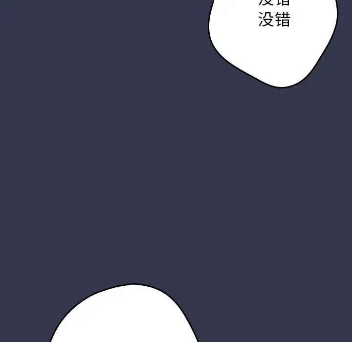 《游戏规则我来定》第118话图130