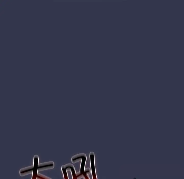 《游戏规则我来定》第118话图134