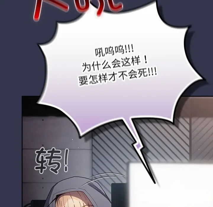 《游戏规则我来定》第118话图135