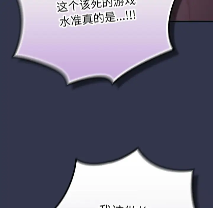 《游戏规则我来定》第118话图137