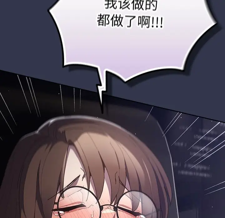 《游戏规则我来定》第118话图138