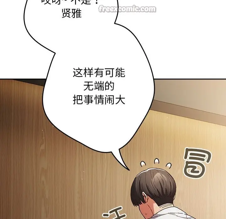 《游戏规则我来定》第118话图14