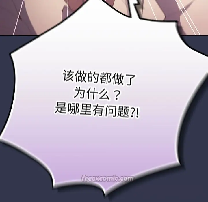 《游戏规则我来定》第118话图140