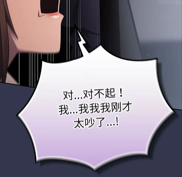 《游戏规则我来定》第118话图146