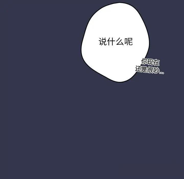 《游戏规则我来定》第118话图147