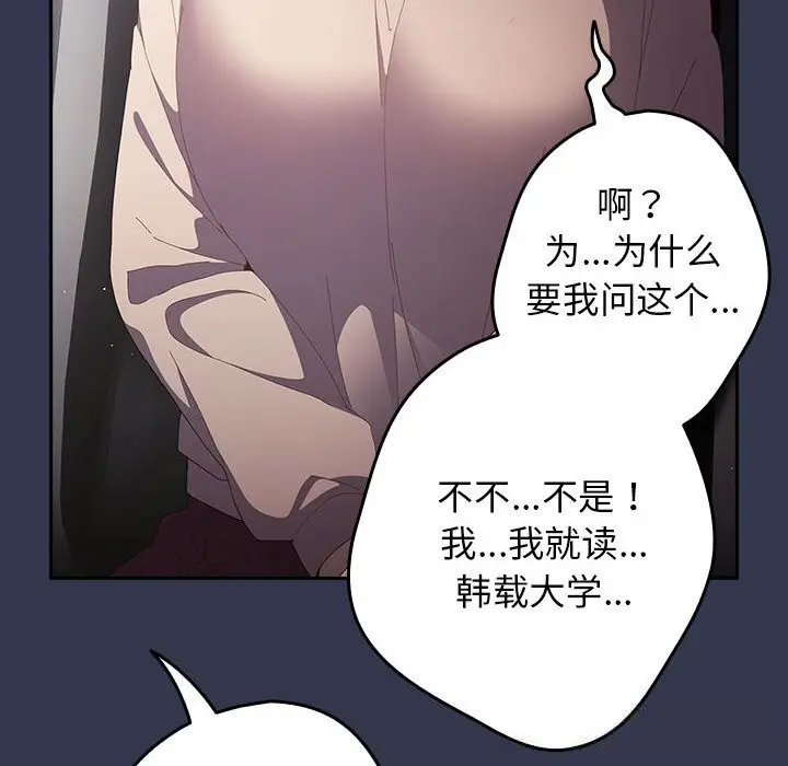 《游戏规则我来定》第118话图150