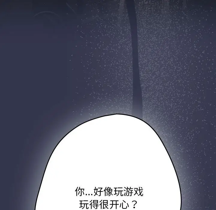 《游戏规则我来定》第118话图156