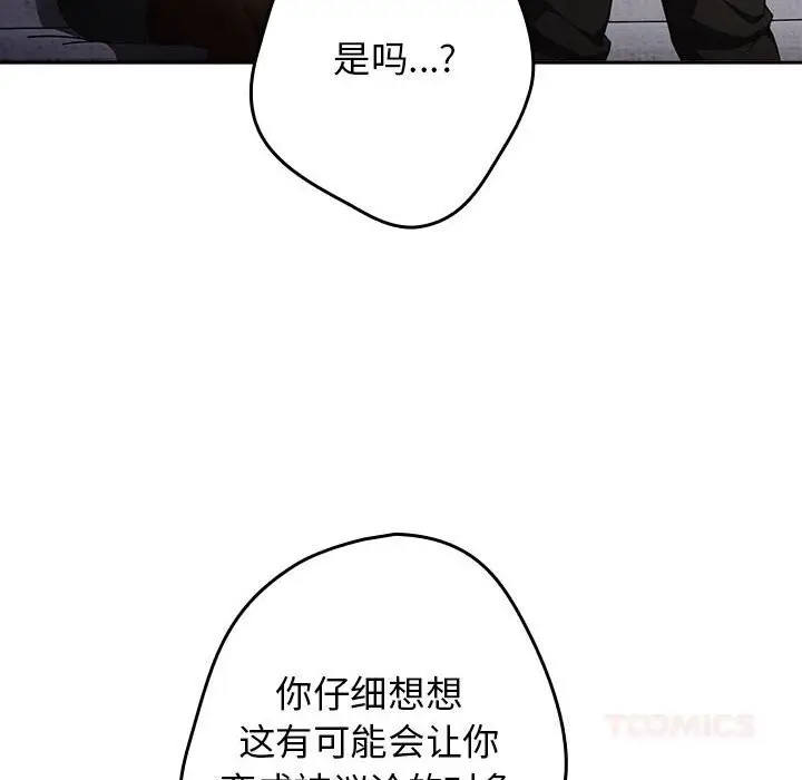 《游戏规则我来定》第118话图16