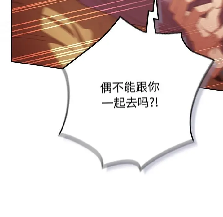 《游戏规则我来定》第118话图173