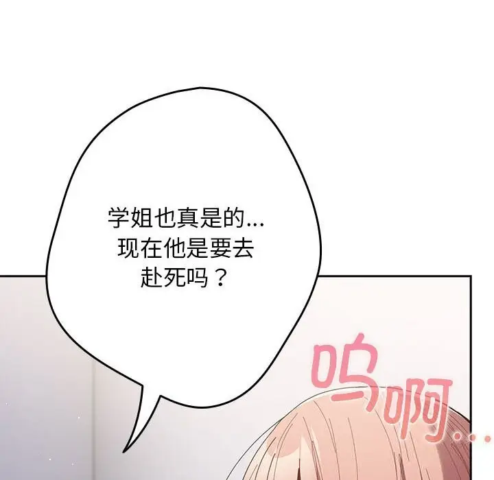 《游戏规则我来定》第118话图174