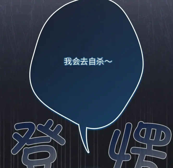 《游戏规则我来定》第118话图178