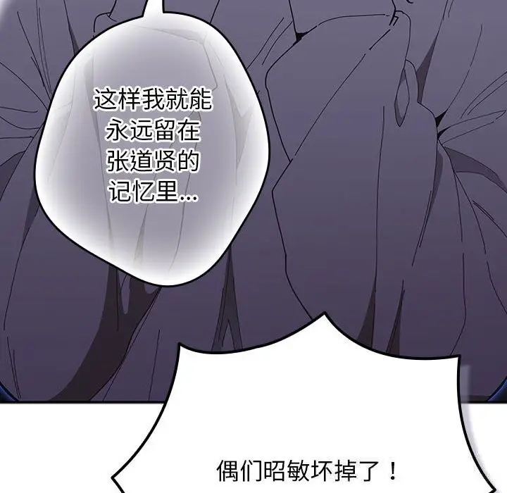 《游戏规则我来定》第118话图180
