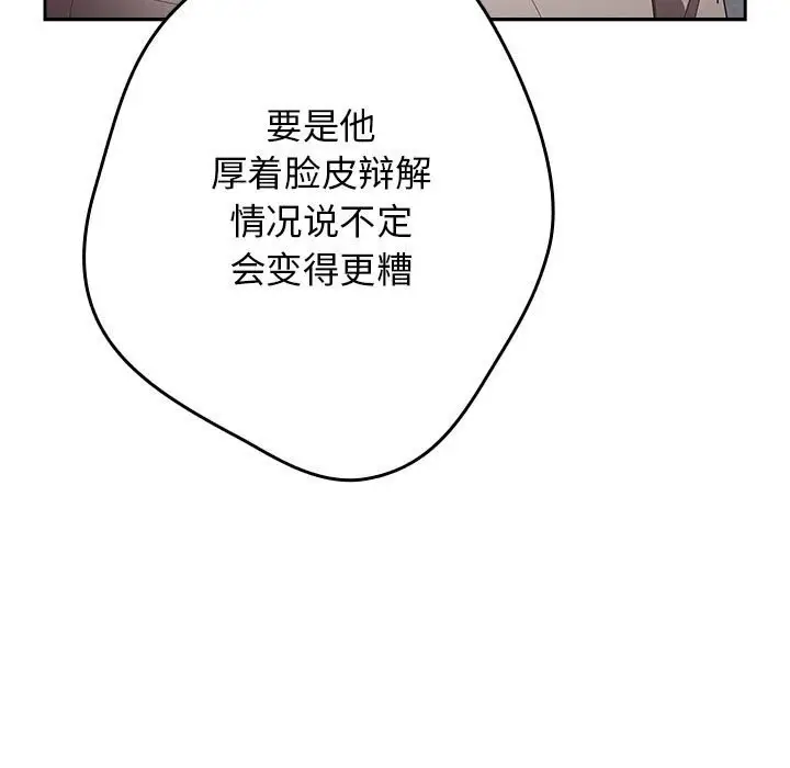 《游戏规则我来定》第118话图19
