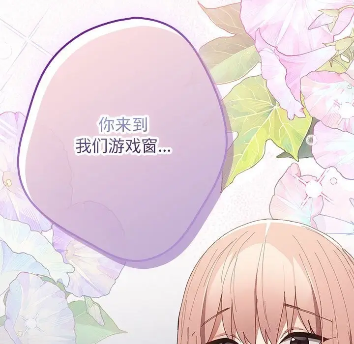 《游戏规则我来定》第118话图193