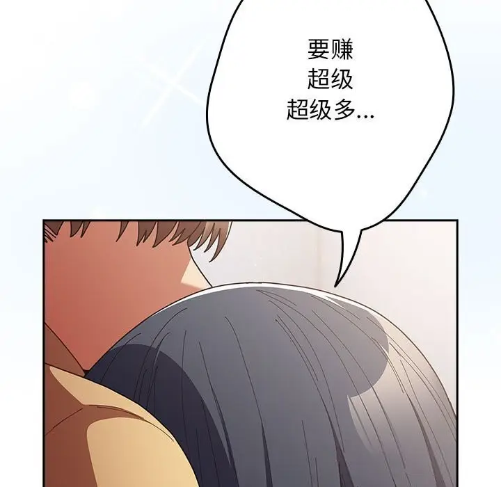 《游戏规则我来定》第118话图205
