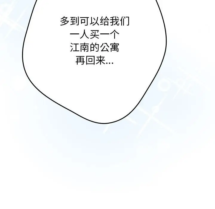 《游戏规则我来定》第118话图207