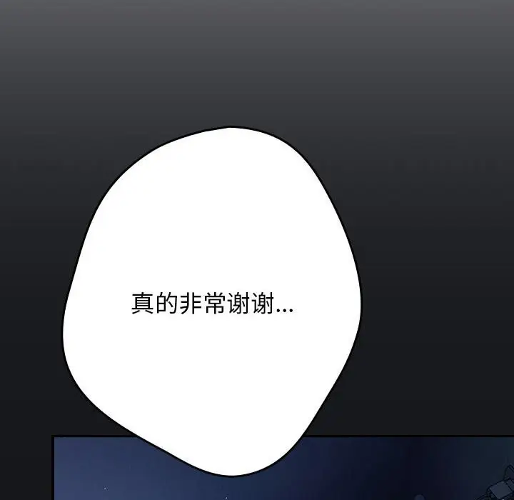 《游戏规则我来定》第118话图216
