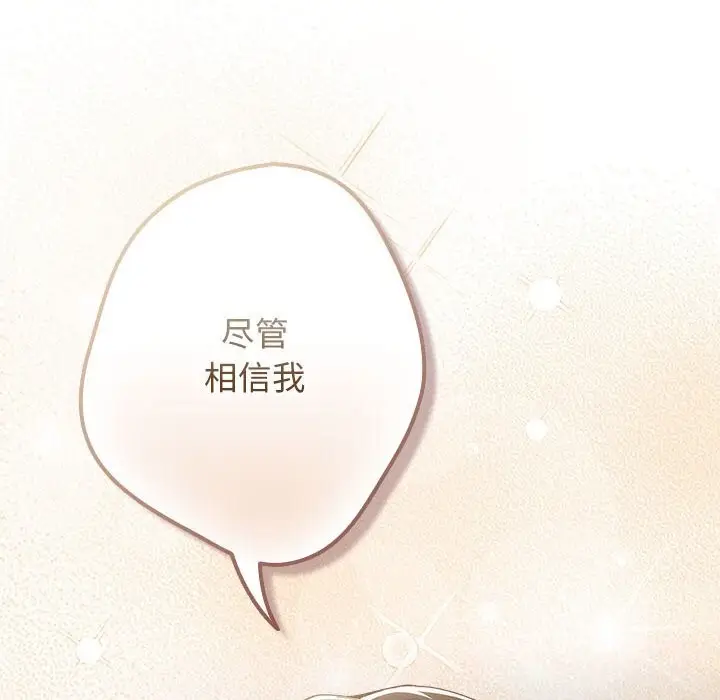 《游戏规则我来定》第118话图22