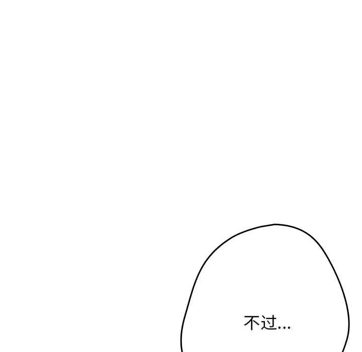 《游戏规则我来定》第118话图222