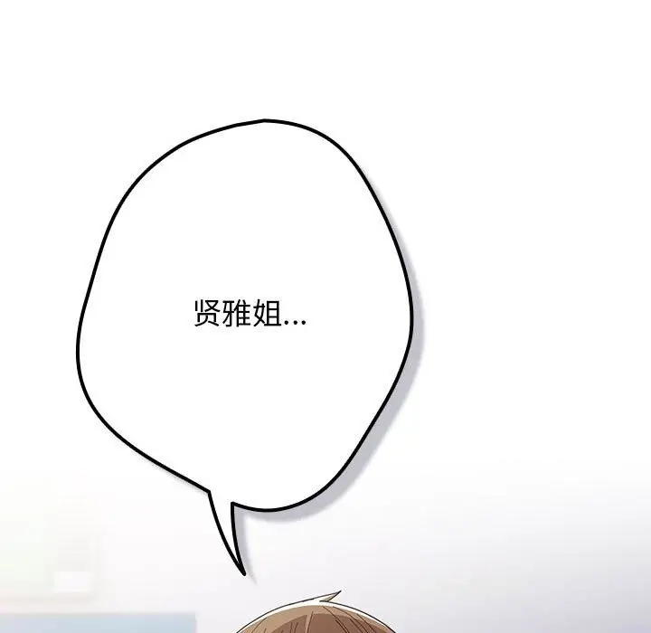 《游戏规则我来定》第118话图225