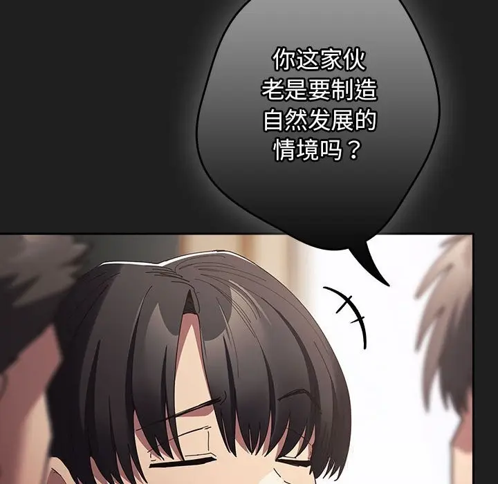 《游戏规则我来定》第118话图48