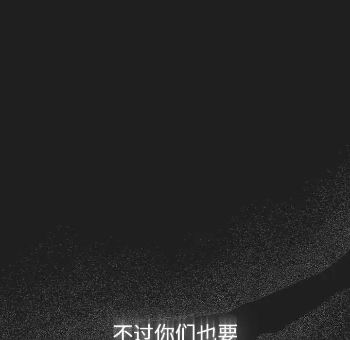 《游戏规则我来定》第118话图69