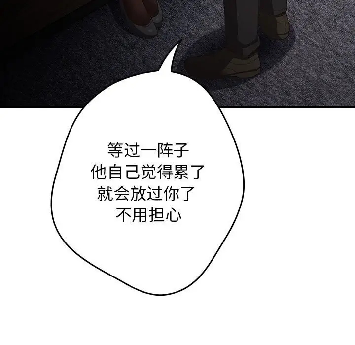 《游戏规则我来定》第118话图7