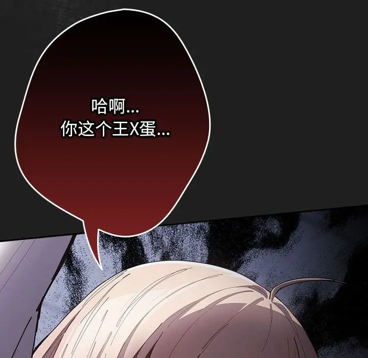 《游戏规则我来定》第118话图79