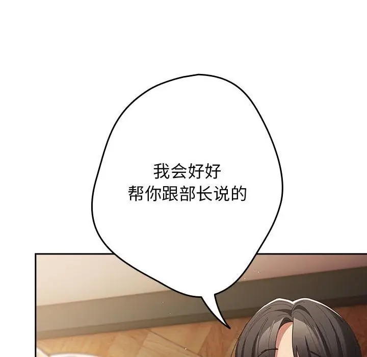 《游戏规则我来定》第118话图8