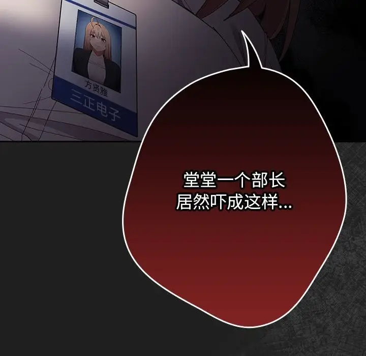 《游戏规则我来定》第118话图81