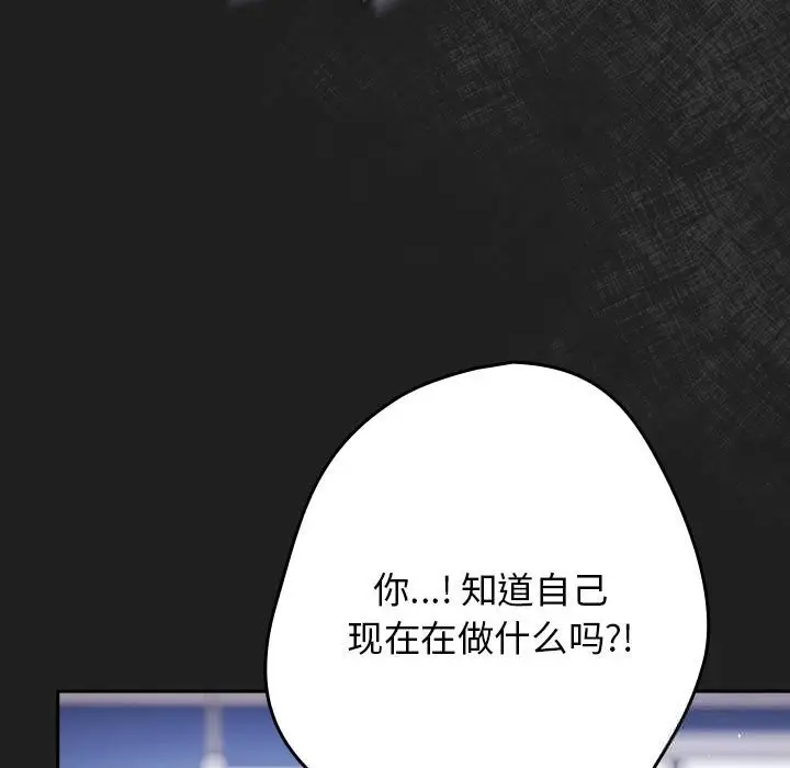 《游戏规则我来定》第118话图85