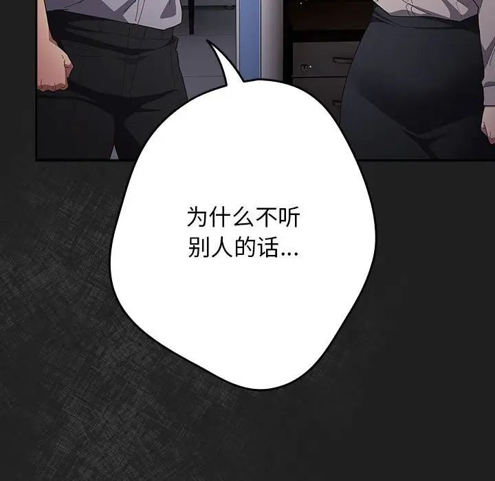 《游戏规则我来定》第118话图87