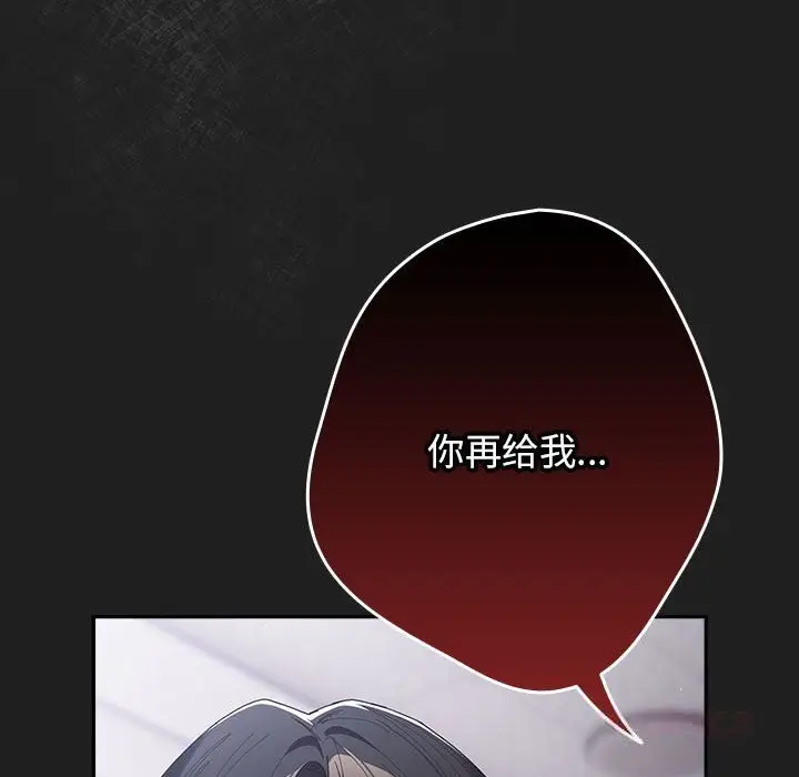 《游戏规则我来定》第118话图88