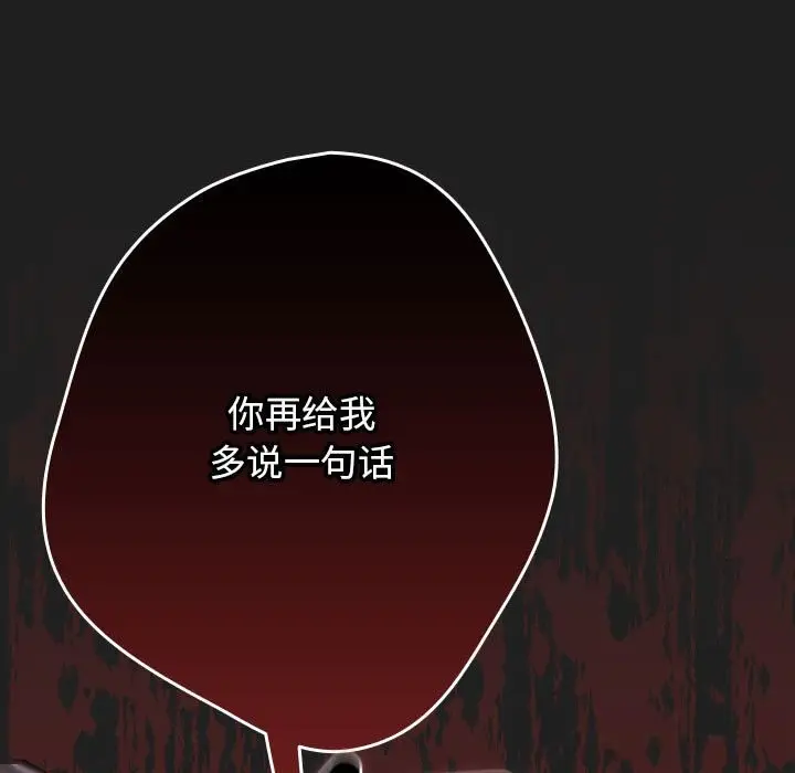 《游戏规则我来定》第118话图91