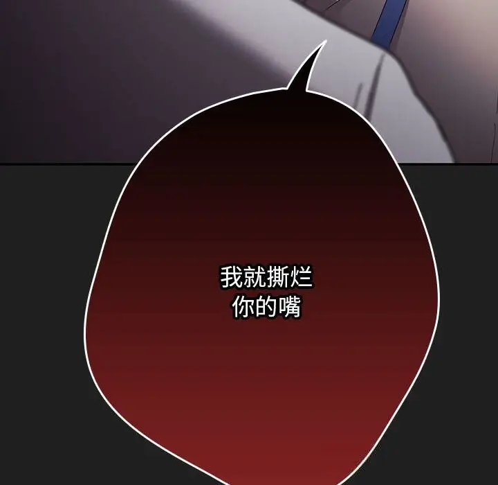 《游戏规则我来定》第118话图94