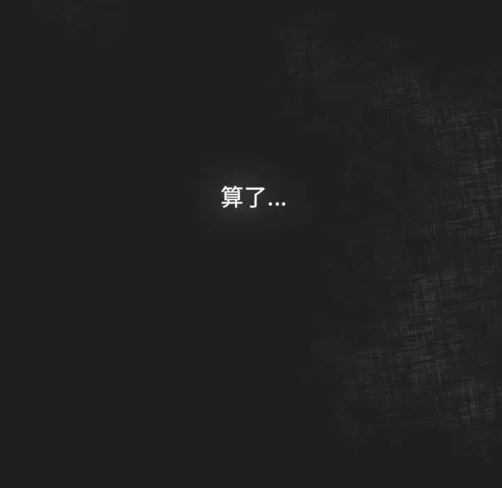 《游戏规则我来定》第118话图99