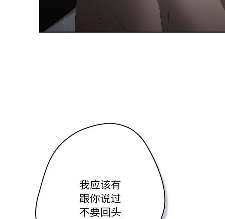 《游戏规则我来定》第102话图11