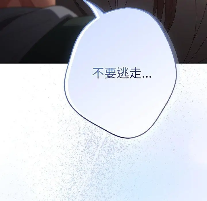 《游戏规则我来定》第102话图142