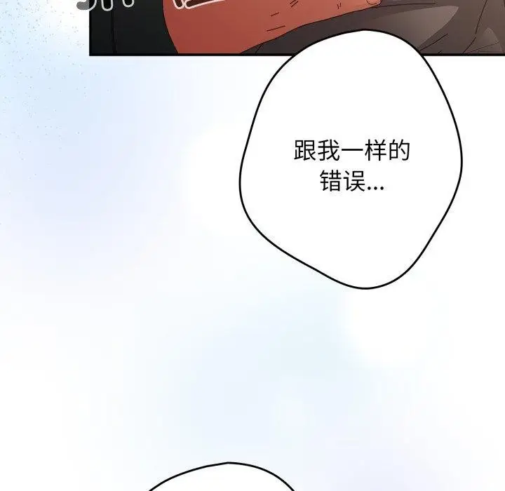 《游戏规则我来定》第102话图144