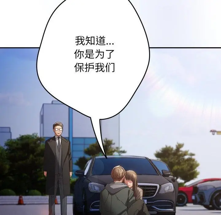 《游戏规则我来定》第102话图145