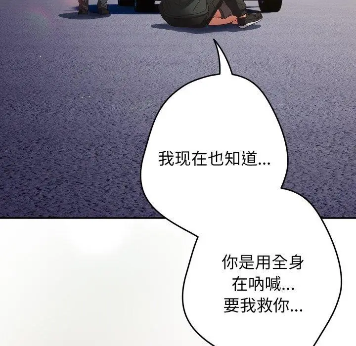 《游戏规则我来定》第102话图146