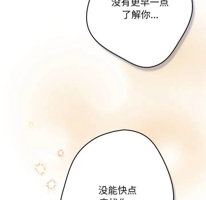 《游戏规则我来定》第102话图149