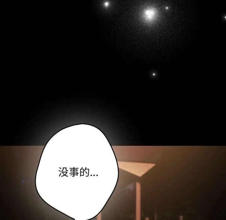 《游戏规则我来定》第102话图161