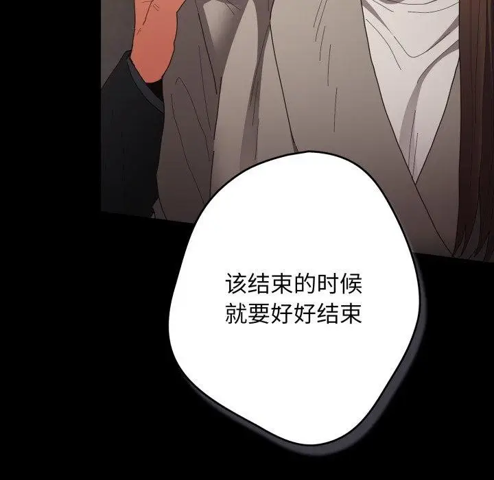 《游戏规则我来定》第102话图17
